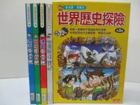 在飛比找蝦皮購物優惠-世界歷史探險(第3輯)_共4冊合售_三采編輯部【T2／少年童