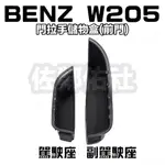 賓士 W205 BENZ C系 四門專用 車門儲物盒 把手收納盒 ABS材質 附軟墊 密合度高 好清洗 前座 左右一對價