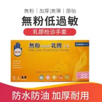 在飛比找蝦皮購物優惠-多倍乳膠檢診手套 乳膠手套(無粉)100入/盒 單盒都寄 無