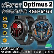 KOSPET Optimus 2 安卓10 智能手錶手機 4+64GB 1.6吋IPS螢幕 1260mAh電池 旋轉鏡頭