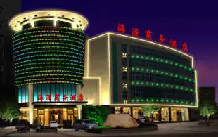 廣豐海源商務大酒店Haiyuan Business Hotel