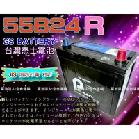 在飛比找蝦皮購物優惠-新莊【電池達人】55B24R 統力 電池 + 3D隔熱套 杰