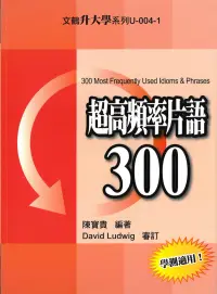 在飛比找博客來優惠-超高頻率片語300