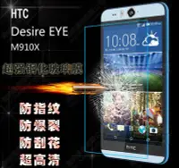 在飛比找Yahoo!奇摩拍賣優惠-9H鋼化玻璃膜弧邊 HTC X9 628 Eye 530 8