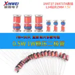 0.5W 1/2W穩壓管1W二極管1N4737 1N4737A直插L34貼片ZMM 7V5 7.5V