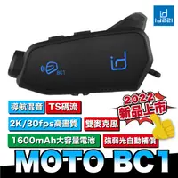 在飛比找蝦皮商城優惠-id221 MOTO BC1行車記錄器藍芽耳機組 機車行車記