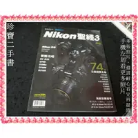 在飛比找蝦皮購物優惠-【珍寶二手書3B53】Nikon聖經 3 (增訂版): D3