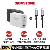 在飛比找蝦皮商城優惠-【GIGASTONE】130W/100W GaN氮化鎵四孔充