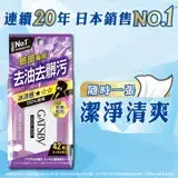 在飛比找遠傳friDay購物精選優惠-日本GATSBY 潔面濕紙巾(控油型)超值包 42張入