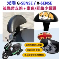 在飛比找蝦皮購物優惠-壹伍壹 現貨🔆光陽 G-SENSE 125 / X-SENS