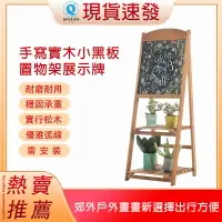 在飛比找樂天市場購物網優惠-【現貨】展示牌 黑板置物架 手寫小黑板展示牌 多層實木置物架