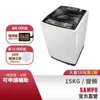 在飛比找蝦皮商城優惠-SAMPO聲寶 經典系列15KG定頻洗衣機ES-H15F(W