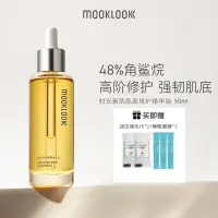 在飛比找蝦皮購物優惠-MOOKLOOK茉珂肌底修護精華油滋潤保溼緩解泛紅護膚精油5