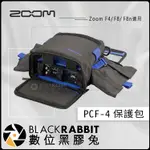 數位黑膠兔【 ZOOM PCF-4 F4 保護包 】