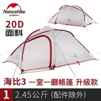 在飛比找蝦皮商城精選優惠-【裝備部落】升級款 Naturehike NH帳篷 海比3 