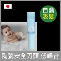 在飛比找生活市集優惠-【日本 SAKANO KEN】自動吸髮 兒童電動理髮器(SH