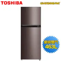 在飛比找蝦皮購物優惠-【TOSHIBA東芝】463公升一級雙門變頻電冰箱GR-RT