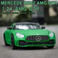 在飛比找蝦皮購物優惠-CHE ZHI車致合金車模1:24賓士AMG GTR合金車 