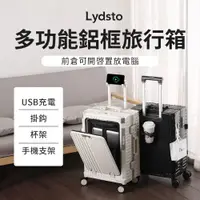 在飛比找PChome24h購物優惠-小米有品 | Lydsto 多功能鋁框行李箱 26吋