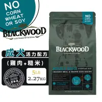 在飛比找蝦皮商城優惠-Blackwood 柏萊富 特調成犬活力配方(雞肉+糙米)2