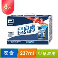 在飛比找PChome24h購物優惠-亞培 安素香草減甜口味禮盒(237ml x 8入)