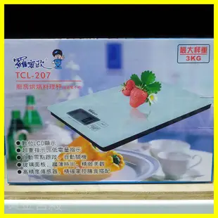 廚房烘焙料理秤 電子秤 TCL-207 最大秤重3KG 數位液晶LCD顯示 超重、低電量指示 自動零點跟蹤關機 玻璃面板