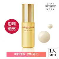 在飛比找momo購物網優惠-【KOSE 極上活妍】凍齡撫紋抗皺精華液50ml(保濕/撫紋