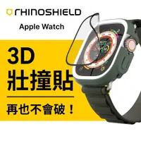 在飛比找蝦皮商城精選優惠-犀牛盾 3D壯撞貼 適用 Apple watch Ultra