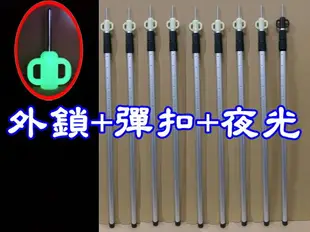 【珍愛頌】AP280L 送防雷帽 尖底 平底 二款可選 外鎖+彈扣 28mm 280cm 夜光版 尖底 伸縮營柱 天幕 客廳帳 邊布 延伸帳