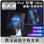 【架霸】 懸浮磁吸IPAD PRO 11吋平板支架-鋁合金銀