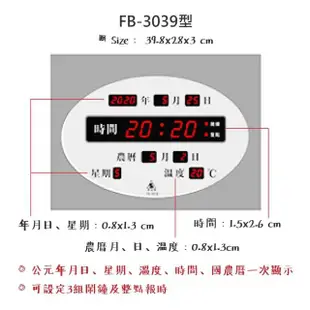 【鋒寶牌】插電式數字電子鐘 FB-3039型 橫式(電子日曆 萬年曆 掛鐘 時鐘)