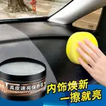 【台灣精選】汽車真皮座椅保養 油皮質速亮滋養膏 內飾翻新膏 皮革皮質去污清潔劑