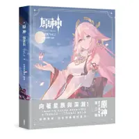 在飛比找蝦皮商城優惠-原神插畫集 Vol.2＜啃書＞