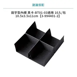 岱門包裝 上下蓋黑卡紙盒 (長型)-BT-02 10入/包 16x11.1x4x0.6cm【3-641002】