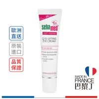 在飛比找蝦皮商城優惠-Sebamed Q10抗皺煥采眼霜 15ml 德國原裝 【巴