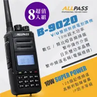 在飛比找momo購物網優惠-【ALLPASS】B-9020雙頻對講機10W(8入組)