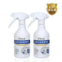 在飛比找ETMall東森購物網優惠-【黃金盾】浴廁水垢清潔慕斯500ml x2入