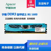 在飛比找Yahoo!奇摩拍賣優惠-包郵 Apacer/宇瞻 盔甲8G DDR3 1600 臺式