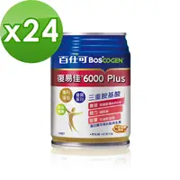 在飛比找松果購物優惠-百仕可 復易佳6000Plus 250mlx24罐/箱 (9