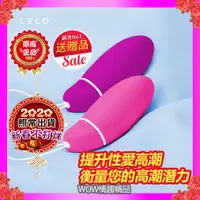 在飛比找蝦皮購物優惠-LELO-Lelo 智能萊珞球 凱格爾訓練聰明球 矽膠陰道 