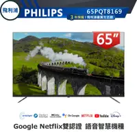 在飛比找蝦皮商城優惠-【PHILIPS 飛利浦】65吋 4K QLED Googl