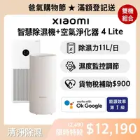 在飛比找momo購物網優惠-【除濕機+清淨機】Xiaomi 智慧除濕機/CSJ0110D