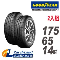 在飛比找momo購物網優惠-【GOODYEAR 固特異】ADP2-175/65/14-2