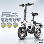 IFREEGO F5電動輔助自行車 100公里版 刷卡分期 電池可拆 350W電機 折疊電動車腳踏車自行車[趣嘢]趣野