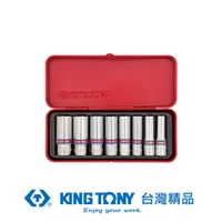 在飛比找PChome24h購物優惠-KING TONY 專業級工具 8件式 3/8"(三分)DR