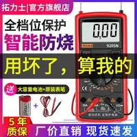 在飛比找樂天市場購物網優惠-【萬用電錶】DT9205A萬用錶數字高精度萬能錶全自動智能量