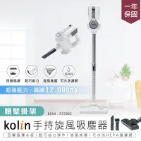 在飛比找PChome24h購物優惠-【歌林】[有線手持旋風吸塵器 KTC-MN888【AB577