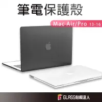 在飛比找蝦皮商城優惠-Macbook 超薄霧面磨砂 筆電保護殼 防摔殼 適用 Ne