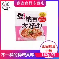 在飛比找淘寶網優惠-順豐包郵發貨日本原裝進口納豆山田拌飯即食壽司小粒4小盒182