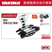 在飛比找樂天市場購物網優惠-【MRK】YAKIMA JUSTCLICK 3 歐規拖車式自